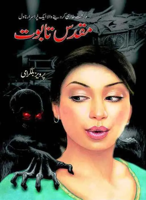 Muqaddas Taboot PDF Download