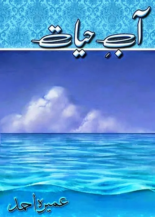 Ab e Hayat by Umera Ahmed Urdu Novel PDF