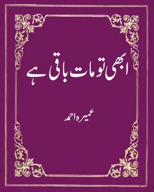 Abhi Toh Maat Baqi Hai by Umera Ahmed Urdu Novel PDF