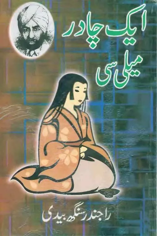 Aik Chadar Maili Si Bedi PDF Download