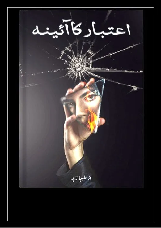 Aitebar ka Aaina PDF Download by Aleeha Zahid Urdu Novel PDF