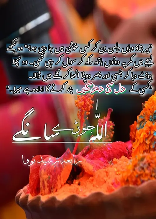 Allah Jory Saangy by Rabia Rasheed Nova Urdu Novel PDF