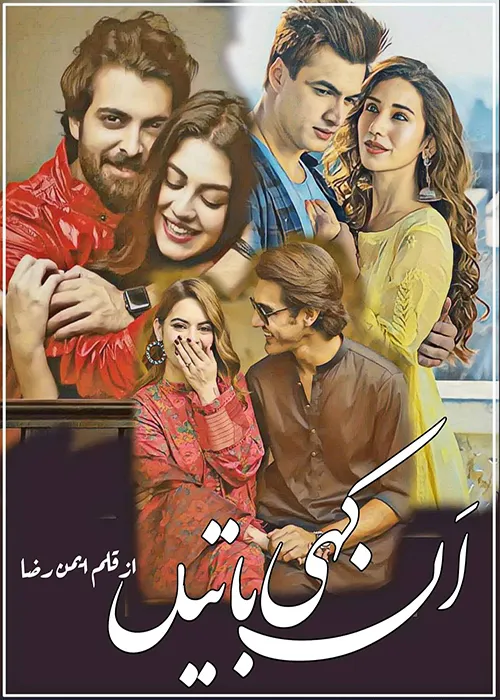 Ankahi Baten by Aiman Raza Urdu Novel PDF