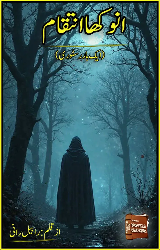 📚 Anokha Intiqam PDF Download by Rabail Rani Urdu Novel PDF