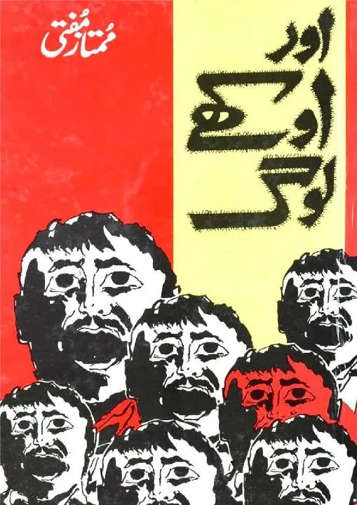 Aur Aukhe Log PDF Download by Mumtaz Mufti Urdu Novel PDF