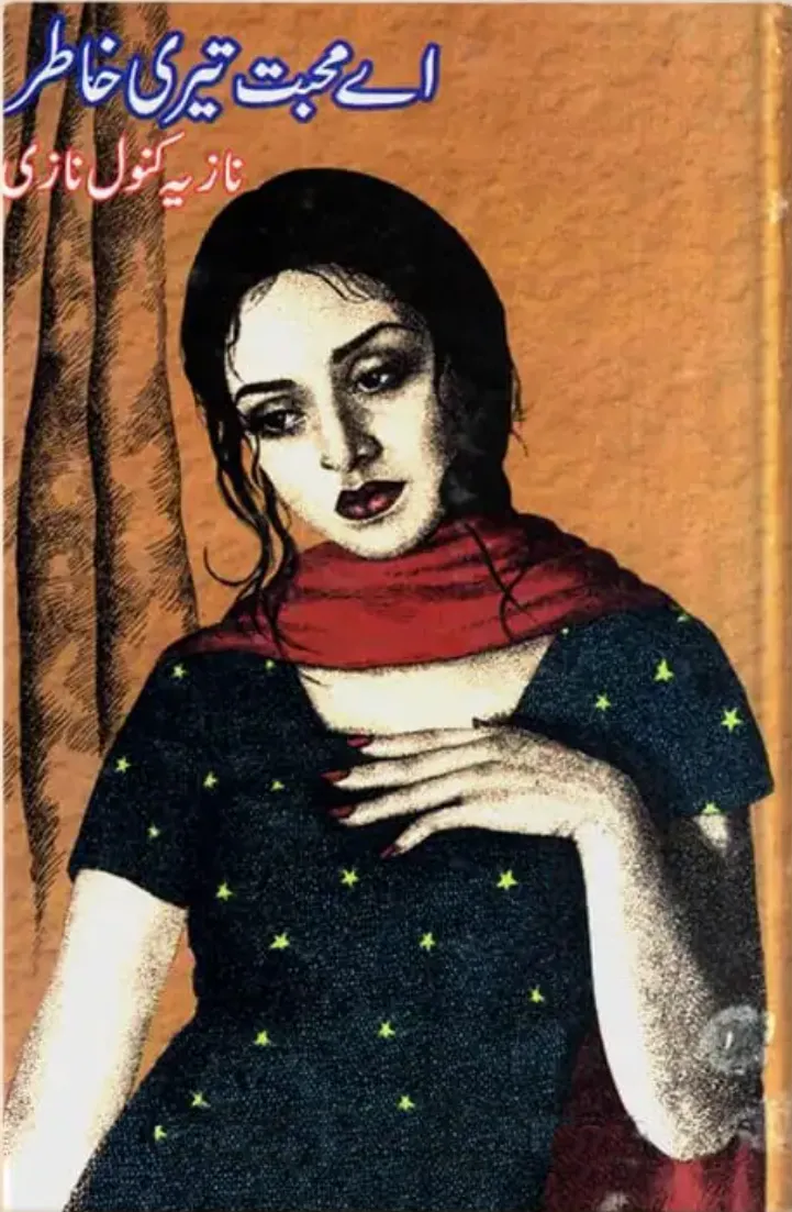 Aey Muhabbat Teri Khatir by Nazia Kanwal Nazi Urdu Novel PDF