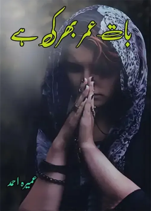 Baat Umar Bhar Ki Hai by Umera Ahmed Urdu Novel PDF