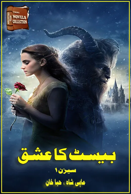📚 Beast Ka Ishq Season 1 PDF Download by Mahi Shah Urdu Novel PDF