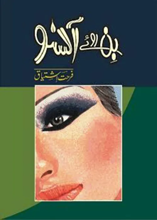 Bin Roye Ansoo by Farhat Ishtiaq Urdu Novel PDF