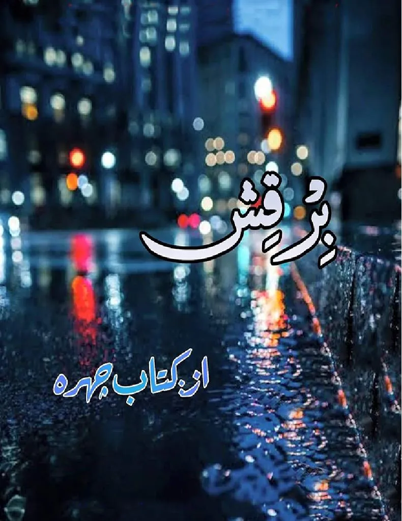 Barqish PDF Download by Kitab Chehra — اردو ناول PDF ڈاؤنلوڈ