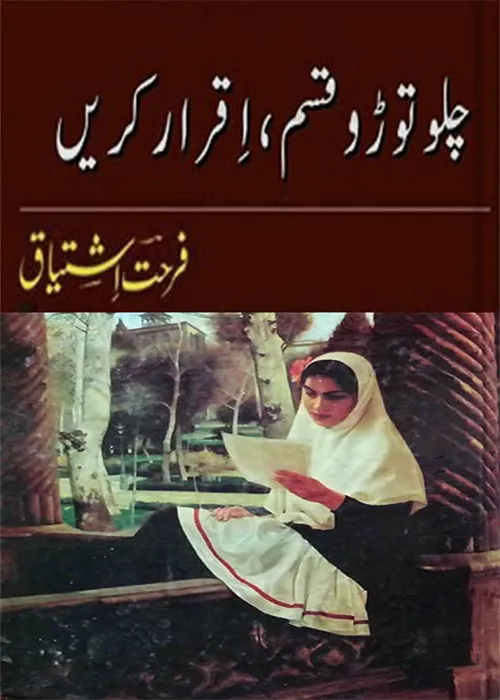 Chalo Toro Qasam Iqrar Karein by Farhat Ishtiaq Urdu Novel PDF Cover