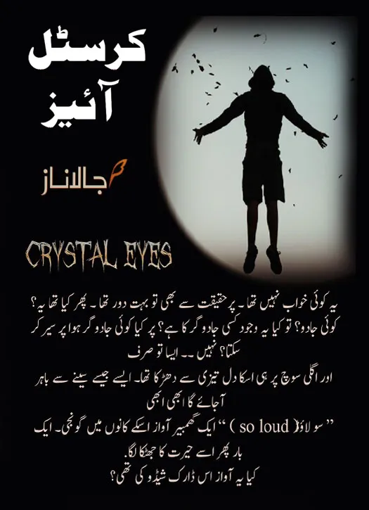 Crystal Eyes