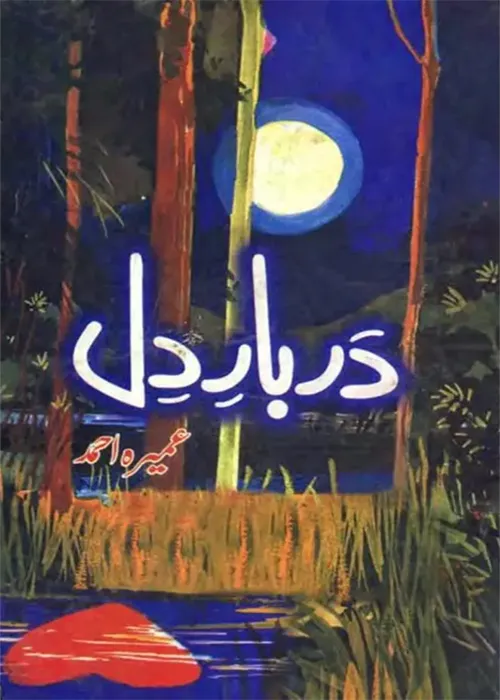 Darbar e Dil by Umera Ahmed Urdu Novel PDF