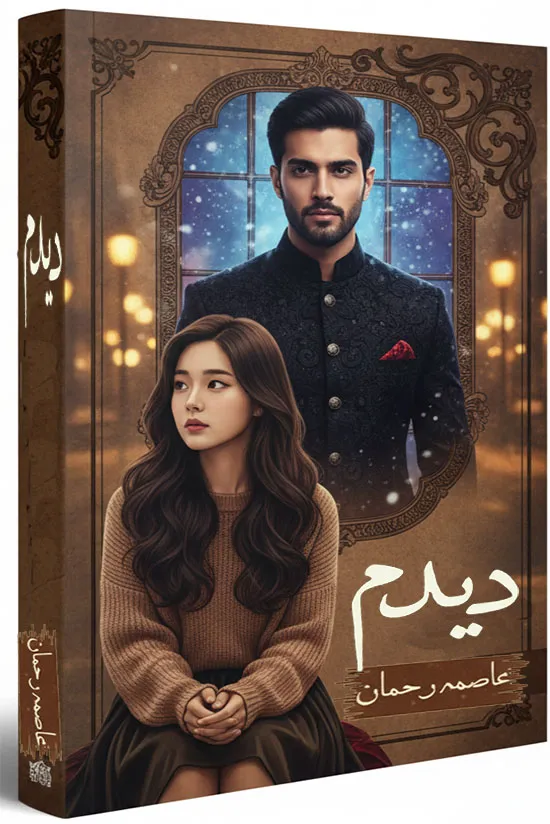 Deedum PDF Download