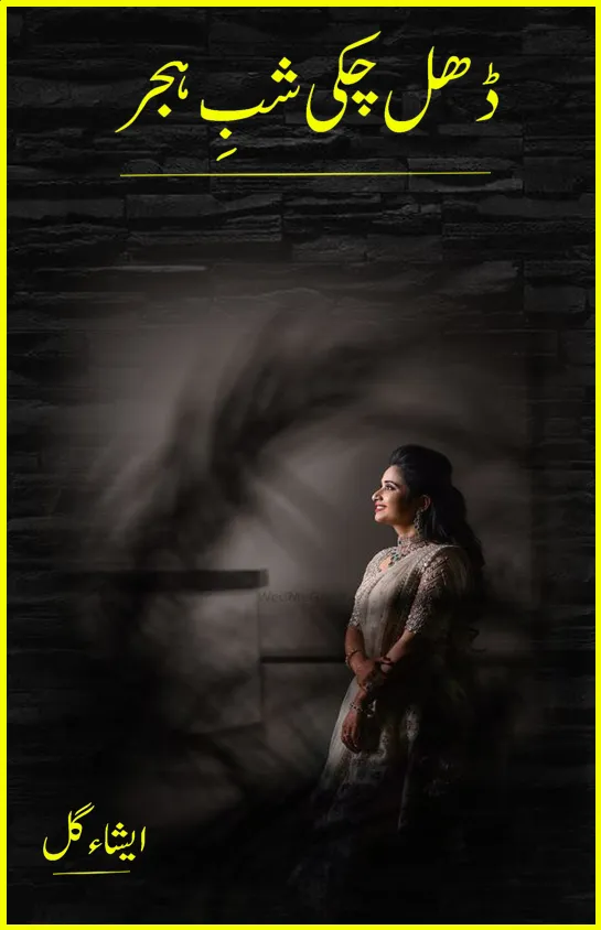 Dhal Chuki Shab E Hijar by Isha Gill Urdu Novel PDF