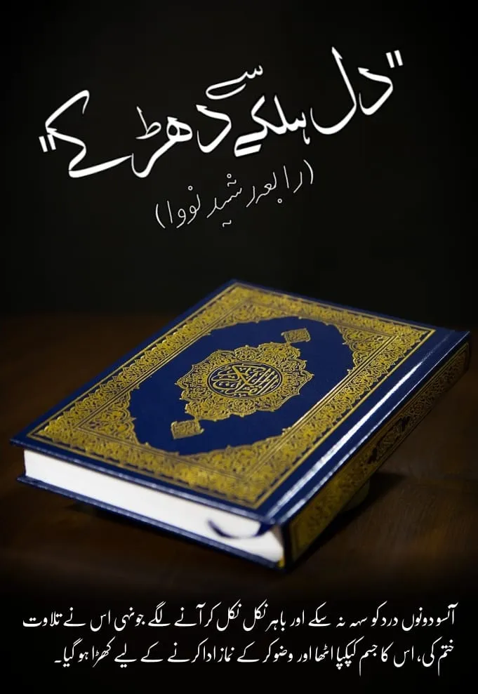 Dil Halke Se Dharky by Rabia Rasheed Nova Urdu Novel PDF Cover