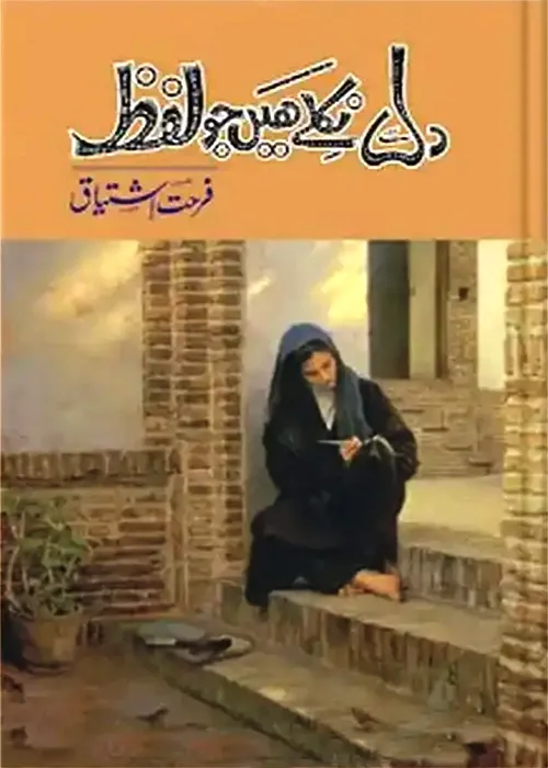 Dil Se Niklay Hain Jo Lafz by Farhat Ishtiaq Urdu Novel PDF