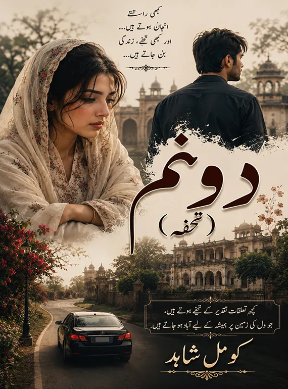 Donum PDF Download by Komal Shahid — اردو ناول PDF ڈاؤنلوڈ