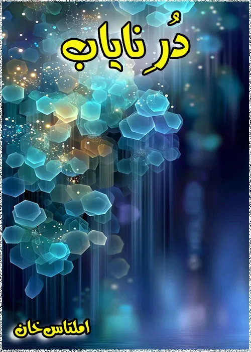 Durr e Nayab PDF Download by Amltaas Khan Urdu Novel PDF