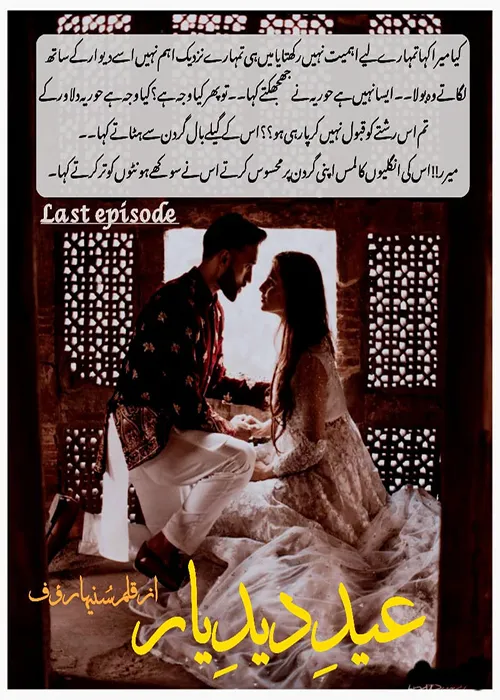 Eid e Deed Yar by Suneha Rauf Urdu Novel PDF