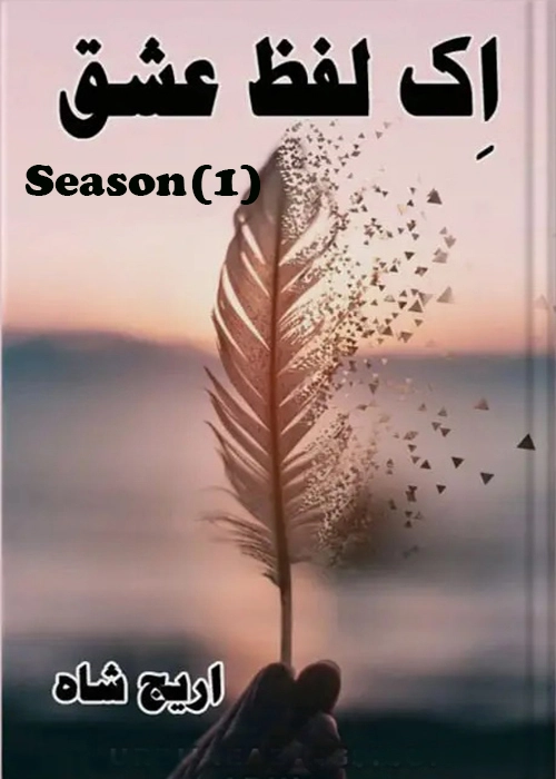 Ek Lafz Ishq Season 1 by Areej Shah Urdu Novel PDF