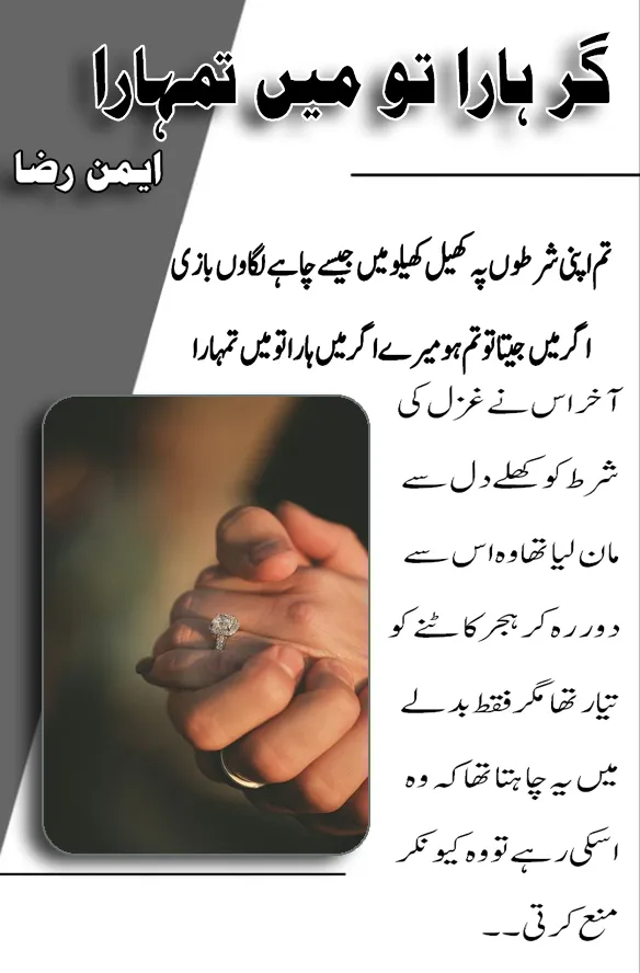 Gar Hara Tu Mai Tumhara by Aiman Raza Urdu Novel PDF