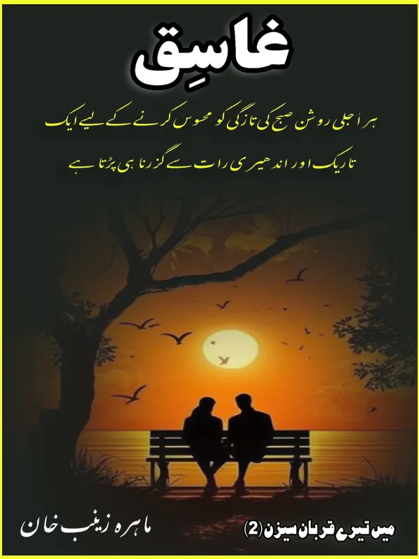 Ghasiq by Mahira Zaynab Khan Urdu Novel PDF