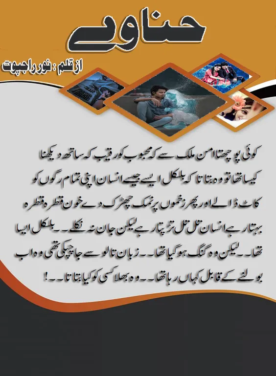 Hinave PDF Download by Noor Rajpoot Urdu Novel PDF