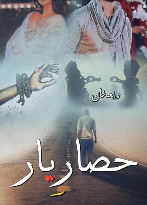 Hisar E Yaar by Raabia Khan Urdu Novel PDF Cover