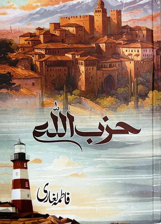 Hizbullah PDF Download