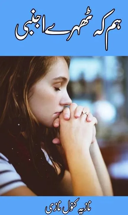 Hum Ke Thehre Ajnabi by Nazia Kanwal Nazi Urdu Novel PDF