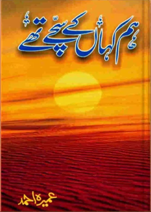 Hum Kahan Kay Sachay Thay by Umera Ahmed Urdu Novel PDF