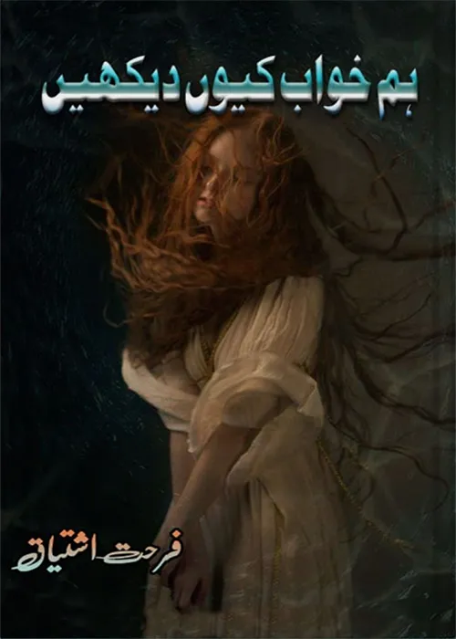 Hum Khwab Kyun Dekhen by Farhat Ishtiaq Urdu Novel PDF
