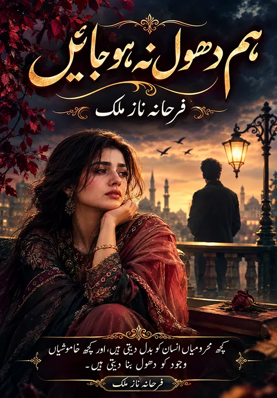 Hum Dhool Na Ho Jain PDF Download — Urdu Novel PDF