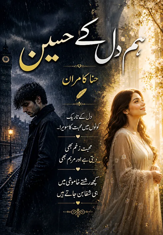 Hum Dil K Haseen PDF Download by Hina Kamran — اردو ناول PDF ڈاؤنلوڈ