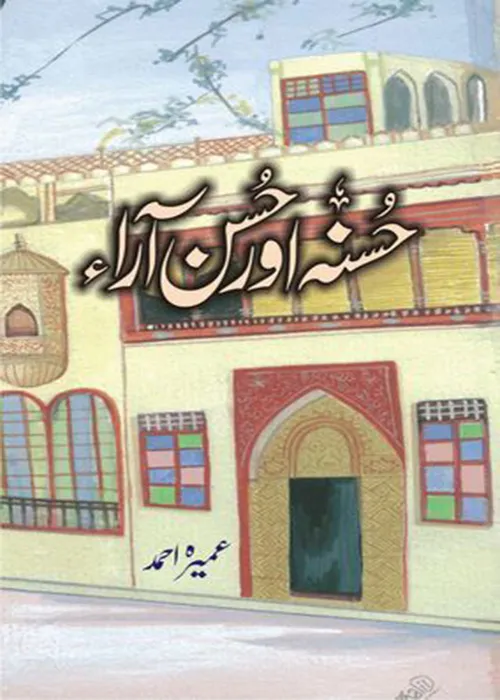 Husna Aur Husan Ara by Umera Ahmed Urdu Novel PDF