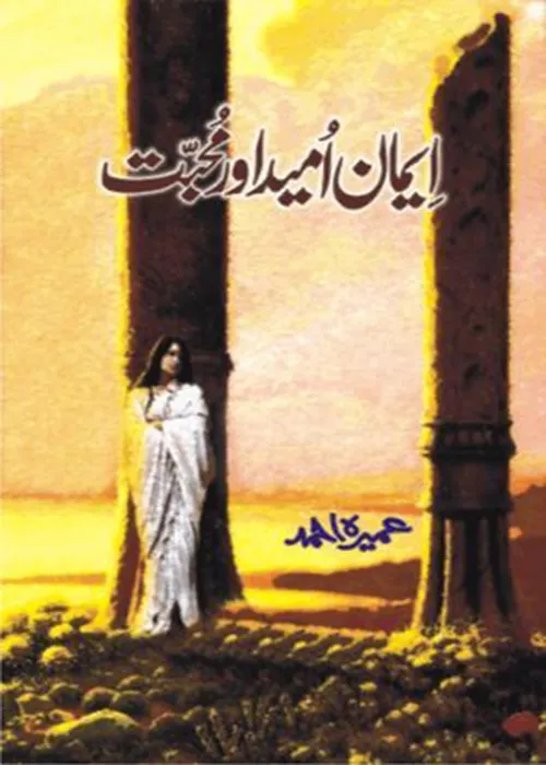 Imaan, Umeed Aur Mohabbat by Umera Ahmed Urdu Novel PDF