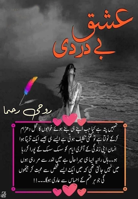 Ishq Be Dardi by Rohe Rehma Urdu Novel PDF