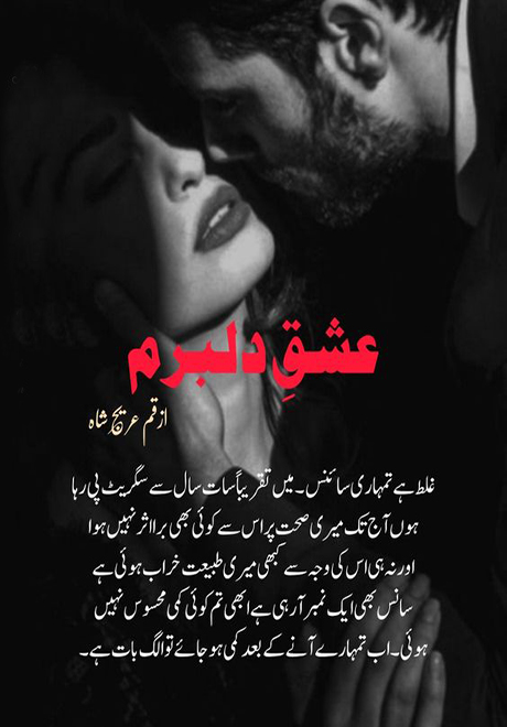Ishq E Dilbaram by Areej Shah Urdu Novel PDF