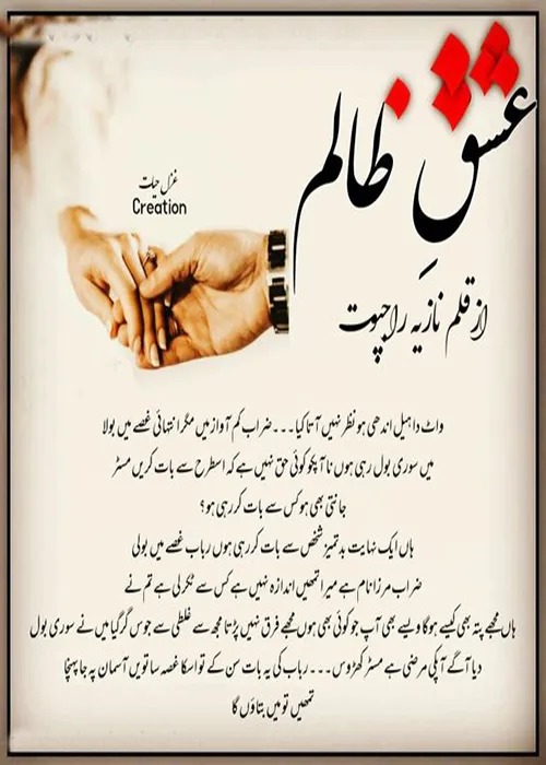 Ishq Zalim by Nazia Rajput Urdu Novel PDF