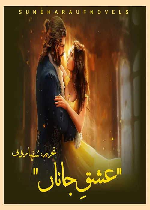 Ishq e Janaan by Suneha Rauf Urdu Novel PDF