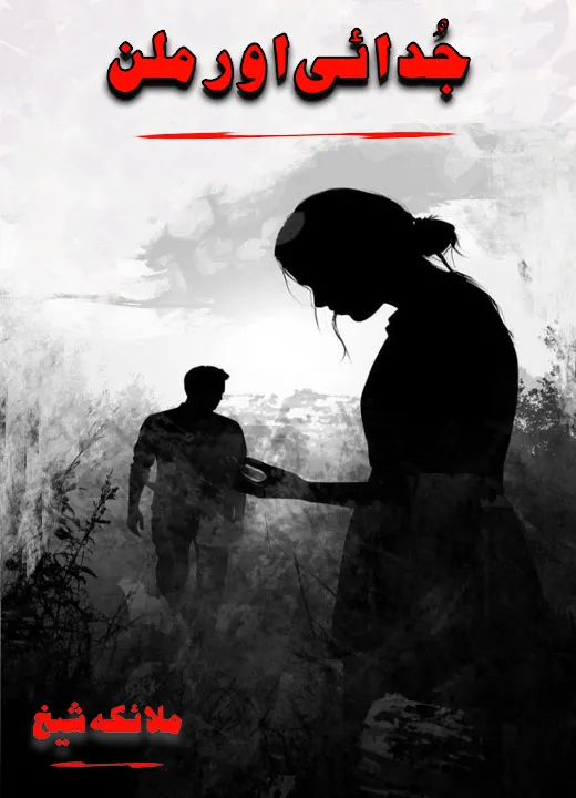 Judai Aur Milan PDF Download by Malaika Sheikh Urdu Novel PDF
