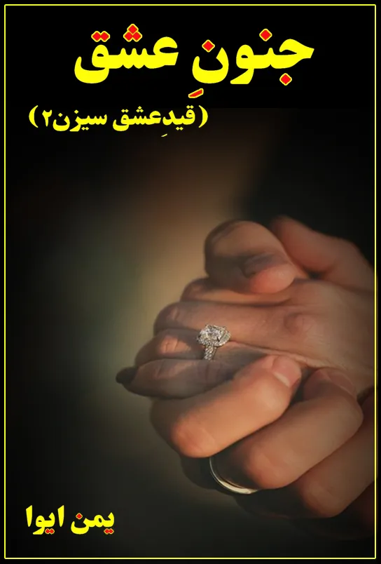 Junoon E Ishq PDF Download PDF Cover