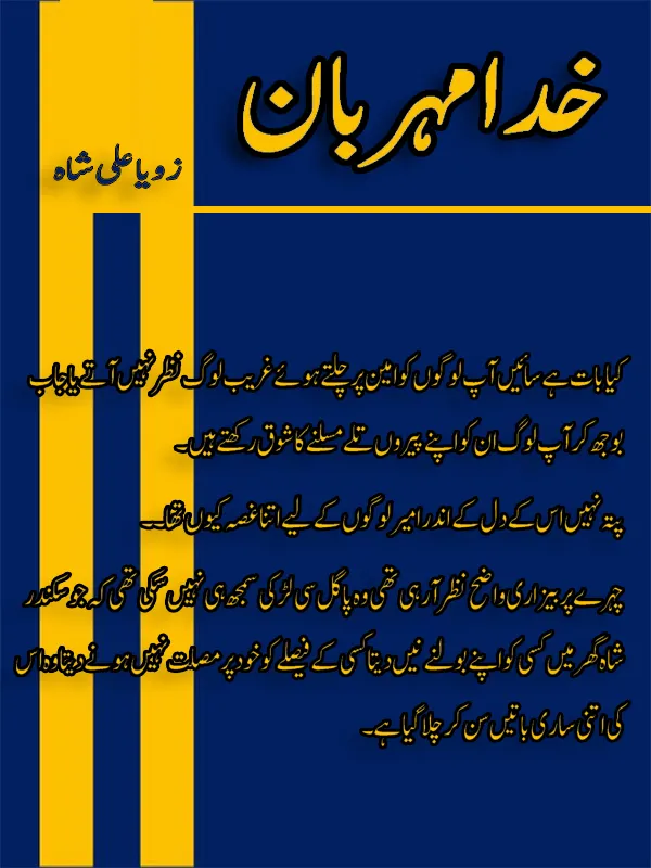 Khuda Mehrbaan by Zoya Ali Shah Urdu Novel PDF