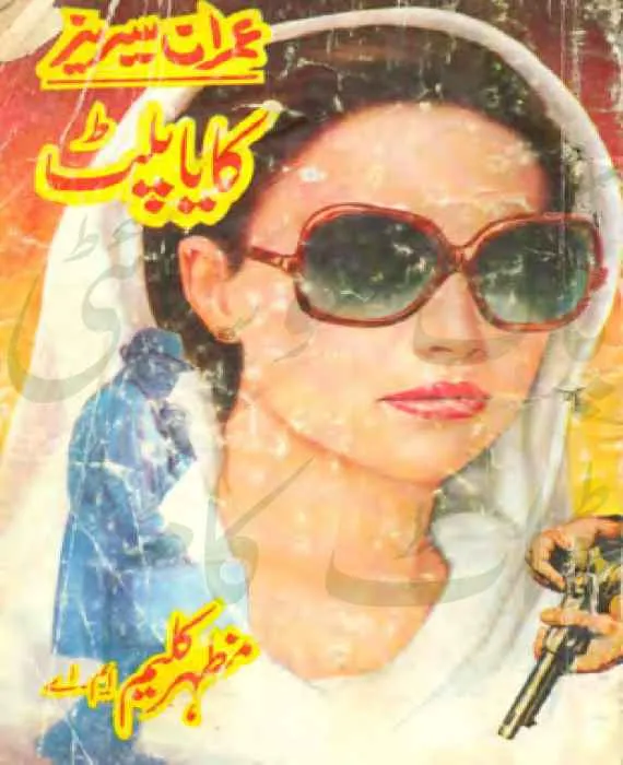 Kaya Palat by Mazhar Kaleem Urdu Novel PDF