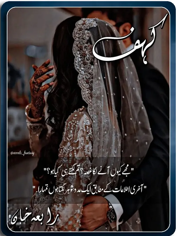 Kehaf (The Cave) by Raabia Khan Urdu Novel PDF