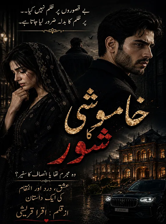 Khamoshi Ka Shor PDF Download by Iqra Qureshi — اردو ناول PDF ڈاؤنلوڈ