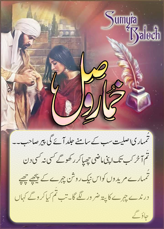 Khumar E Wasal by Sumyia Baloch Urdu Novel PDF