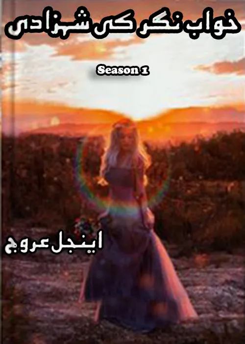 Khwab Nagar Ki Shehzadi Season 1 by Angle Urooj Urdu Novel PDF
