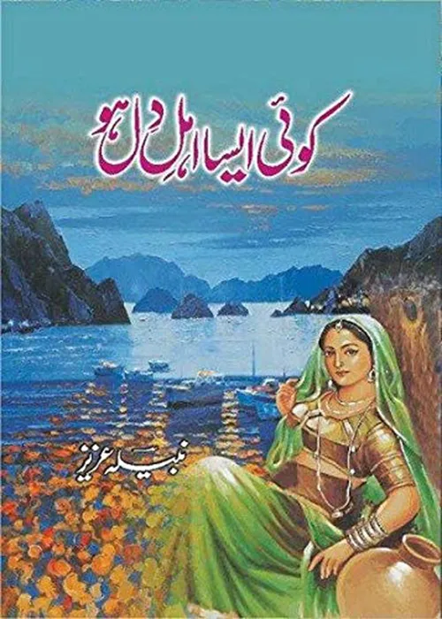 Koi Aisa Ahl e Dil Ho by Nabeela Aziz Urdu Novel PDF